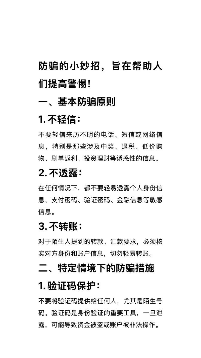 世界杯外围平台风险防范：如何避免被骗？