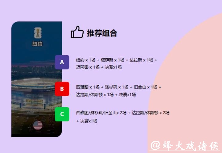 2026世界杯美墨加三国交通出行指南
