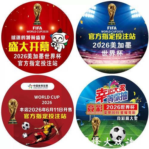 竞猜2026世界杯冠军,你的最佳选择 竞猜2026世界杯冠军,你的最佳选择